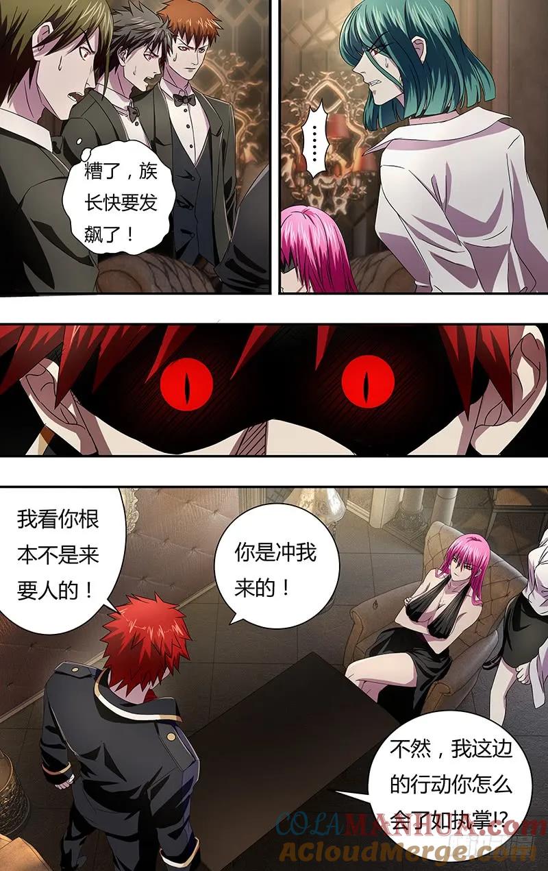 《狼人归来》97 第97话（古兹的烦扰） 第2页