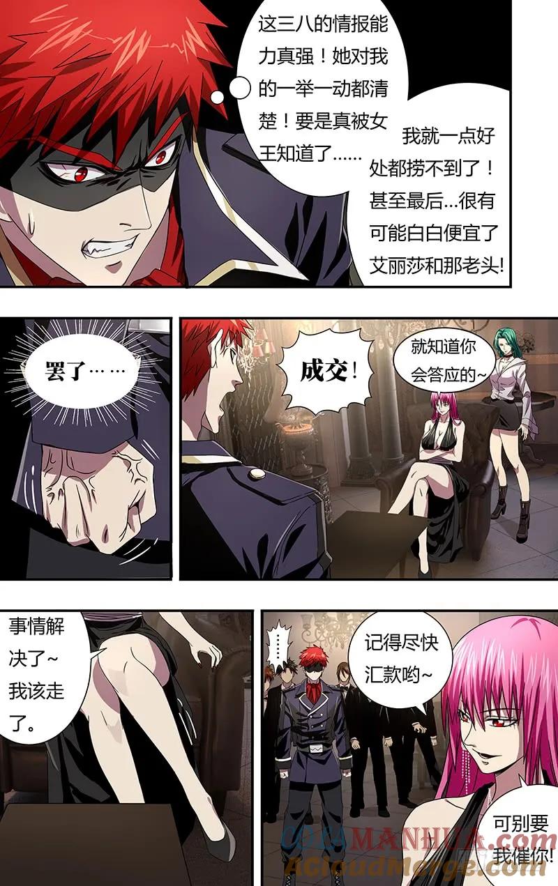《狼人归来》97 第97话（古兹的烦扰） 第5页