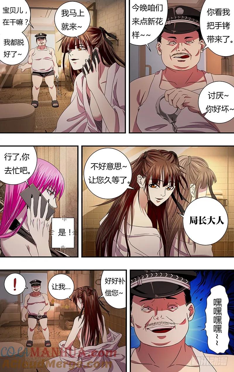 《狼人归来》97 第97话（古兹的烦扰） 第7页