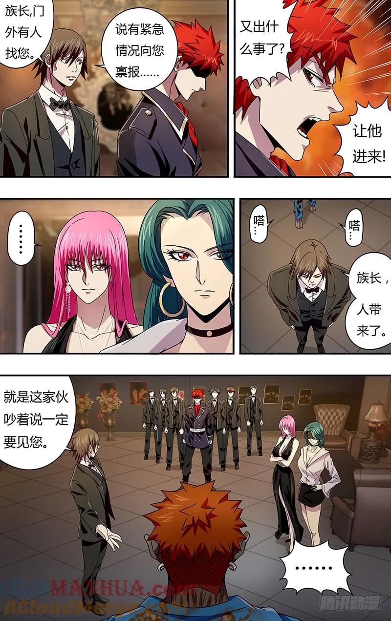 《狼人归来》97 第97话（古兹的烦扰） 第9页