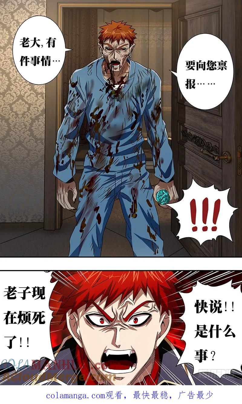 《狼人归来》97 第97话（古兹的烦扰） 第10页