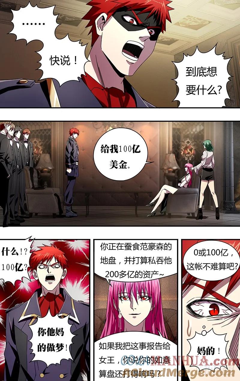 《狼人归来》97 第97话（古兹的烦扰） 第4页