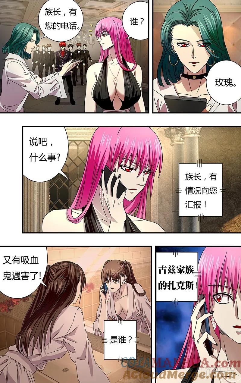 《狼人归来》97 第97话（古兹的烦扰） 第6页