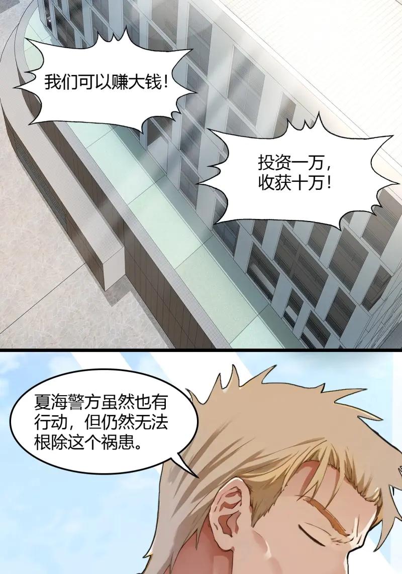 绝世天才系统 第106话 头等舱风波，人命关天 第18页