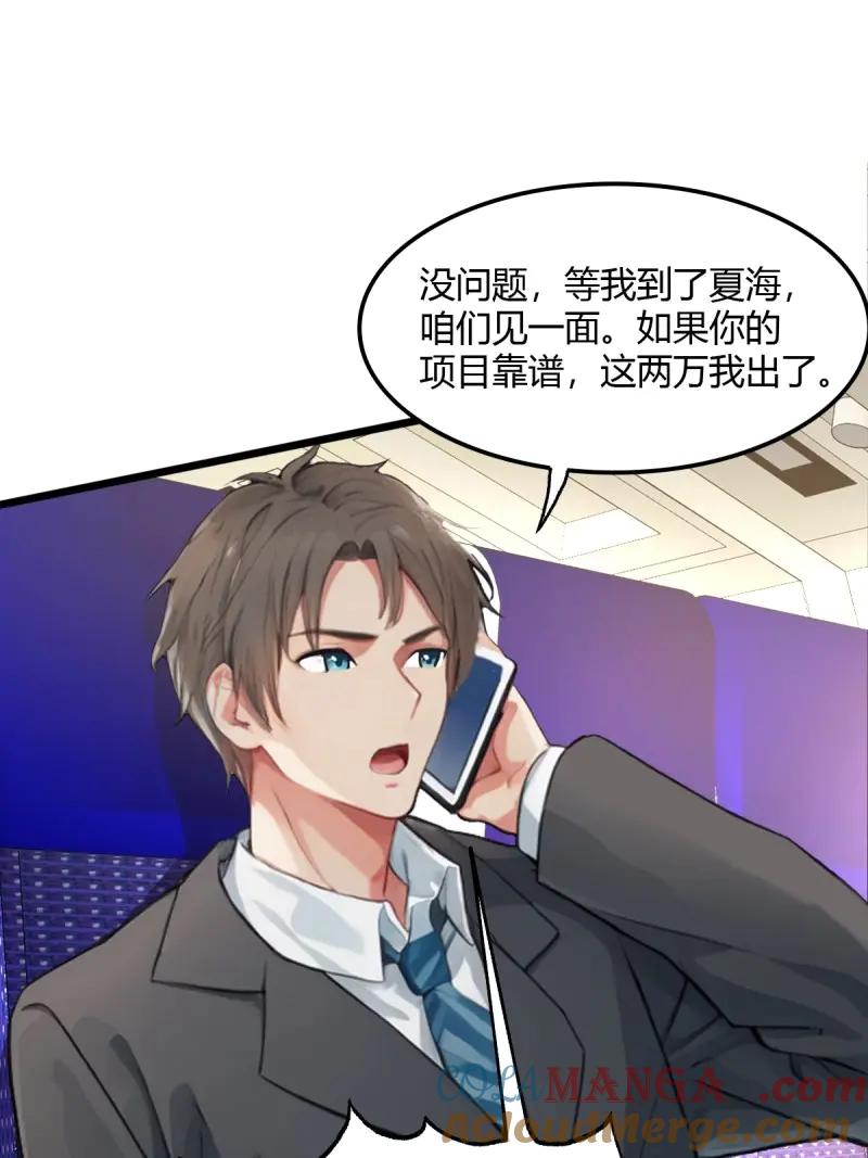 绝世天才系统 第106话 头等舱风波，人命关天 第43页