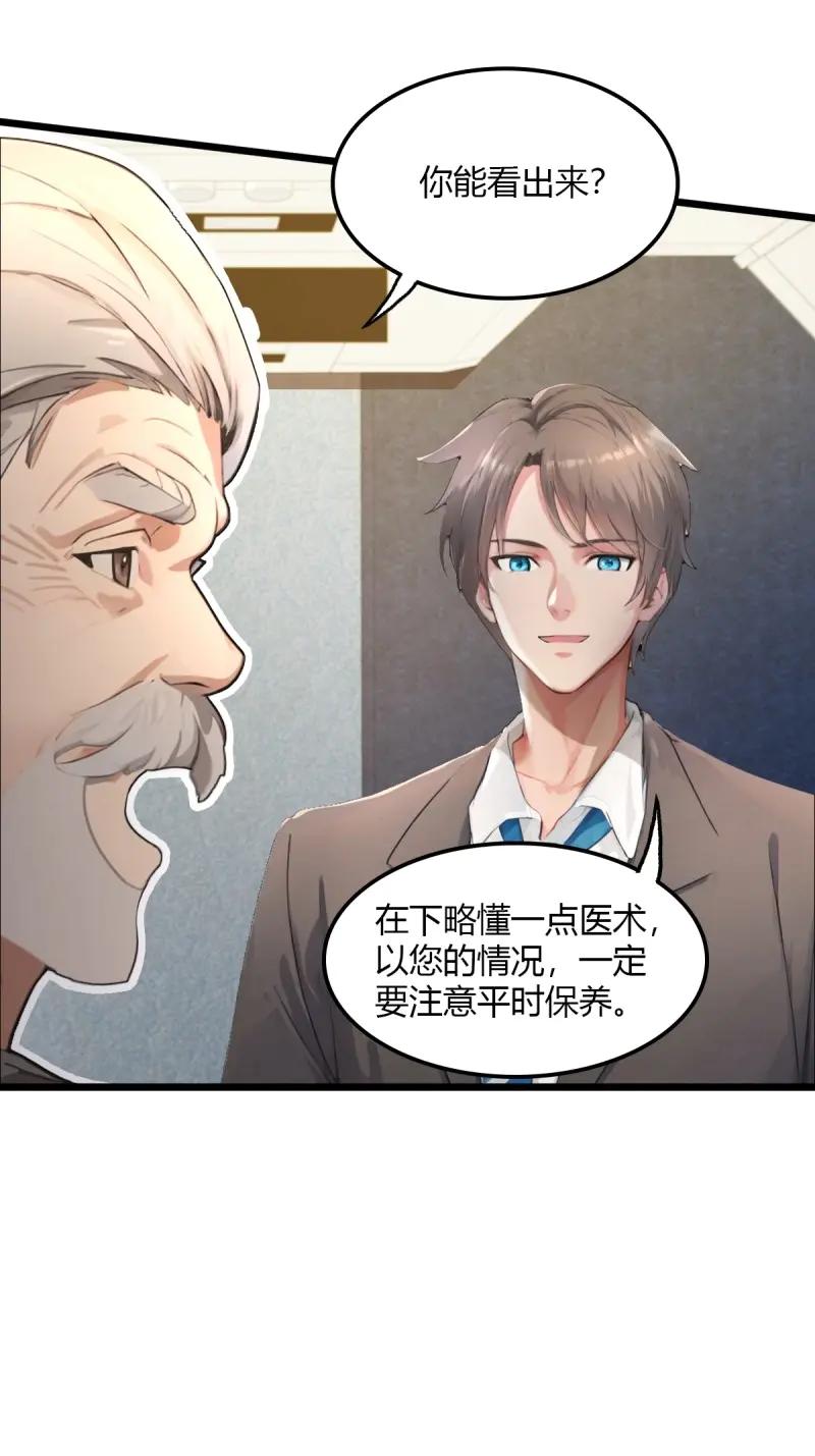 绝世天才系统 第106话 头等舱风波，人命关天 第62页