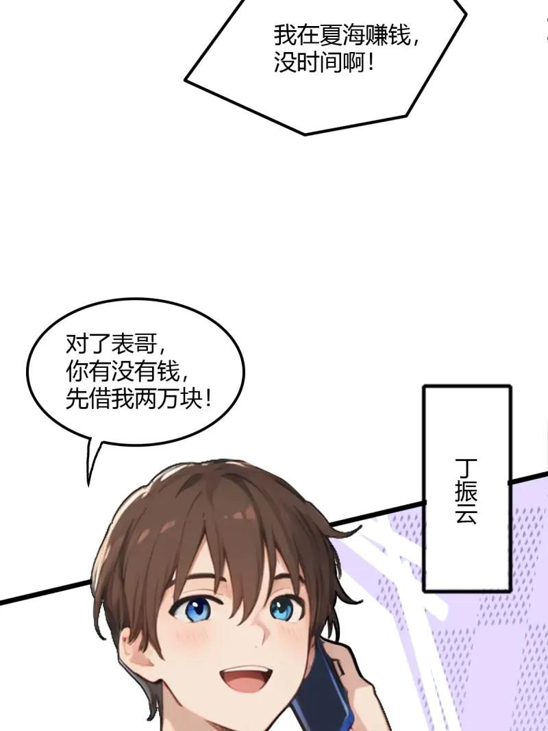 绝世天才系统 第106话 头等舱风波，人命关天 第38页