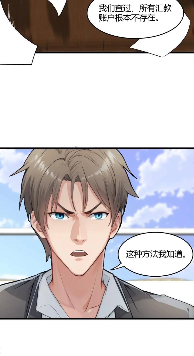 绝世天才系统 第106话 头等舱风波，人命关天 第11页