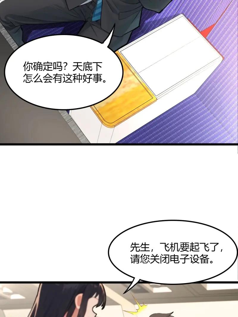 绝世天才系统 第106话 头等舱风波，人命关天 第41页