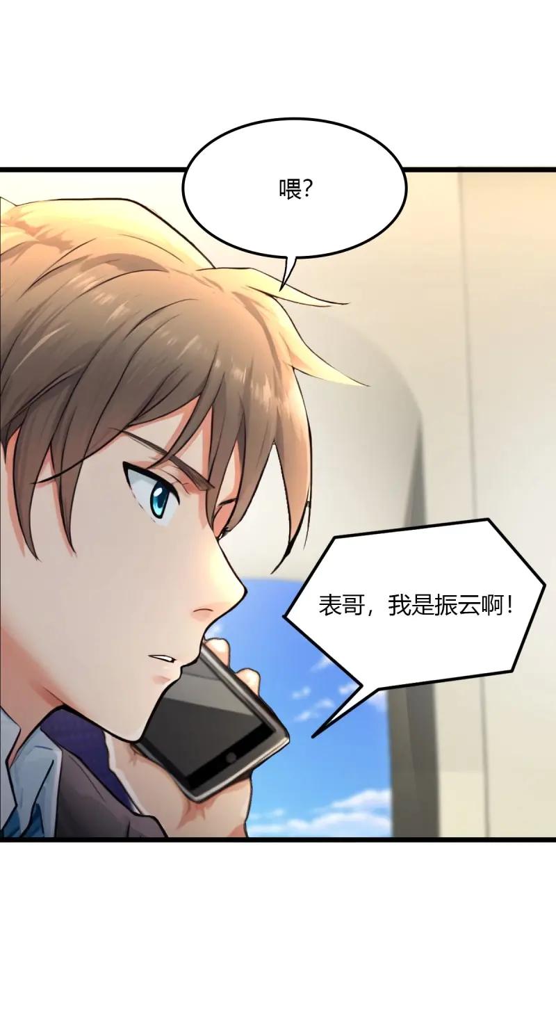 绝世天才系统 第106话 头等舱风波，人命关天 第36页