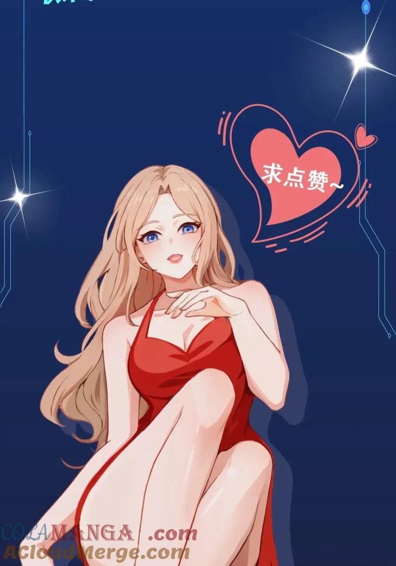 绝世天才系统 第106话 头等舱风波，人命关天 第67页