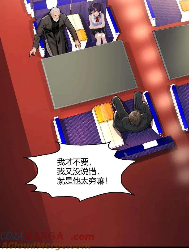绝世天才系统 第106话 头等舱风波，人命关天 第49页