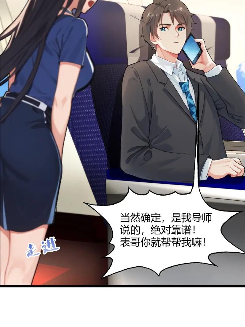 绝世天才系统 第106话 头等舱风波，人命关天 第42页