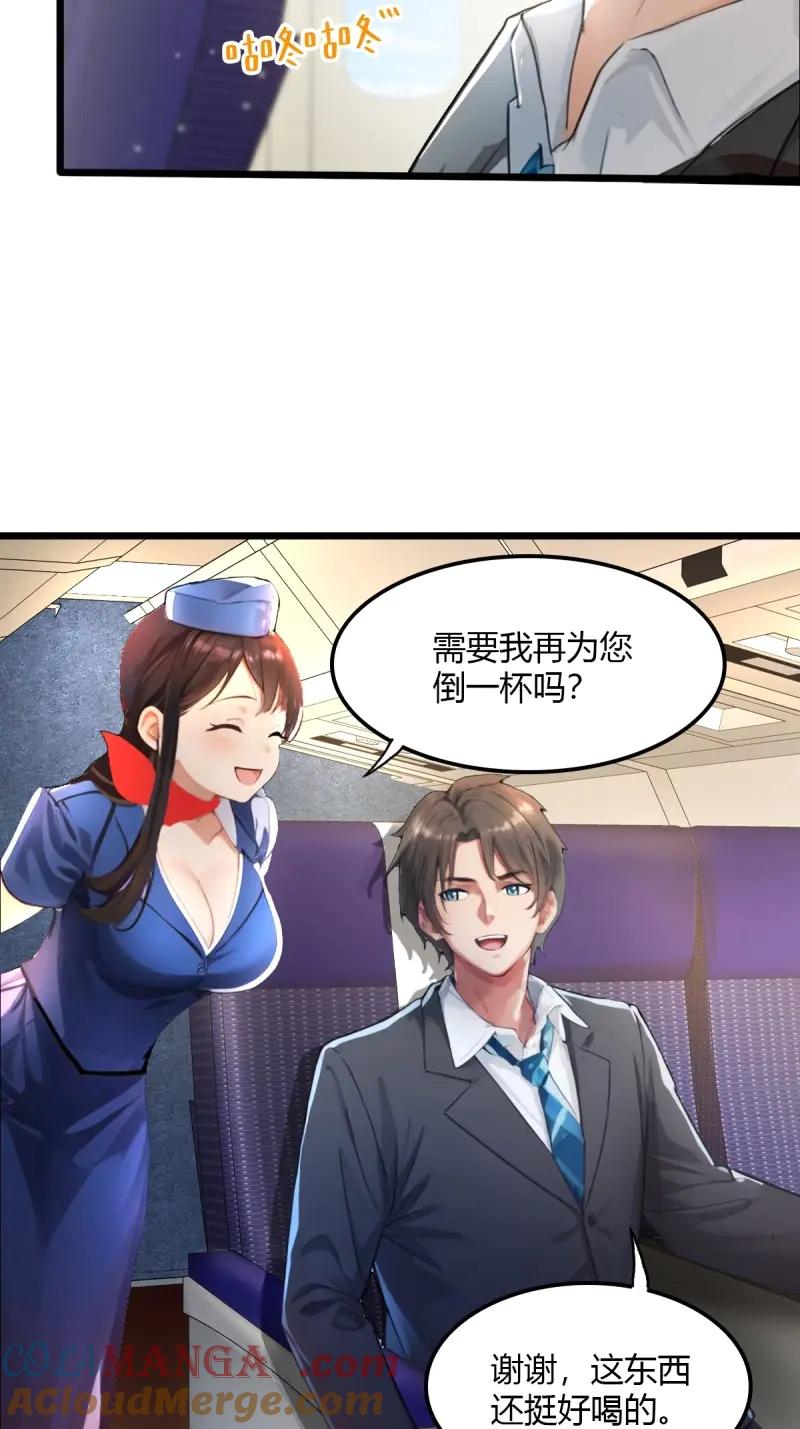 绝世天才系统 第106话 头等舱风波，人命关天 第31页