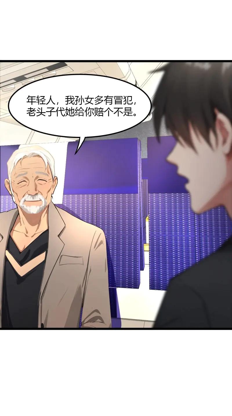 绝世天才系统 第106话 头等舱风波，人命关天 第51页