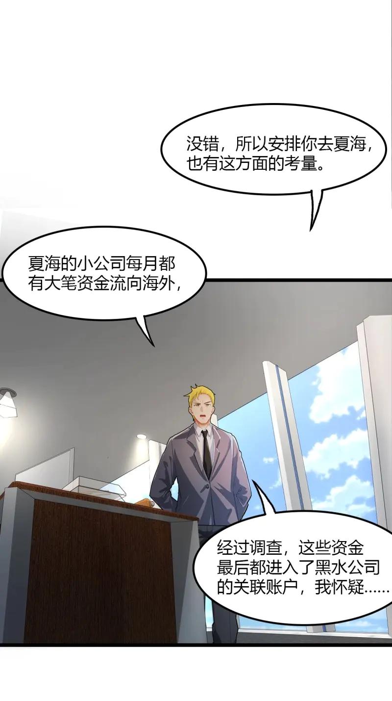 绝世天才系统 第106话 头等舱风波，人命关天 第8页