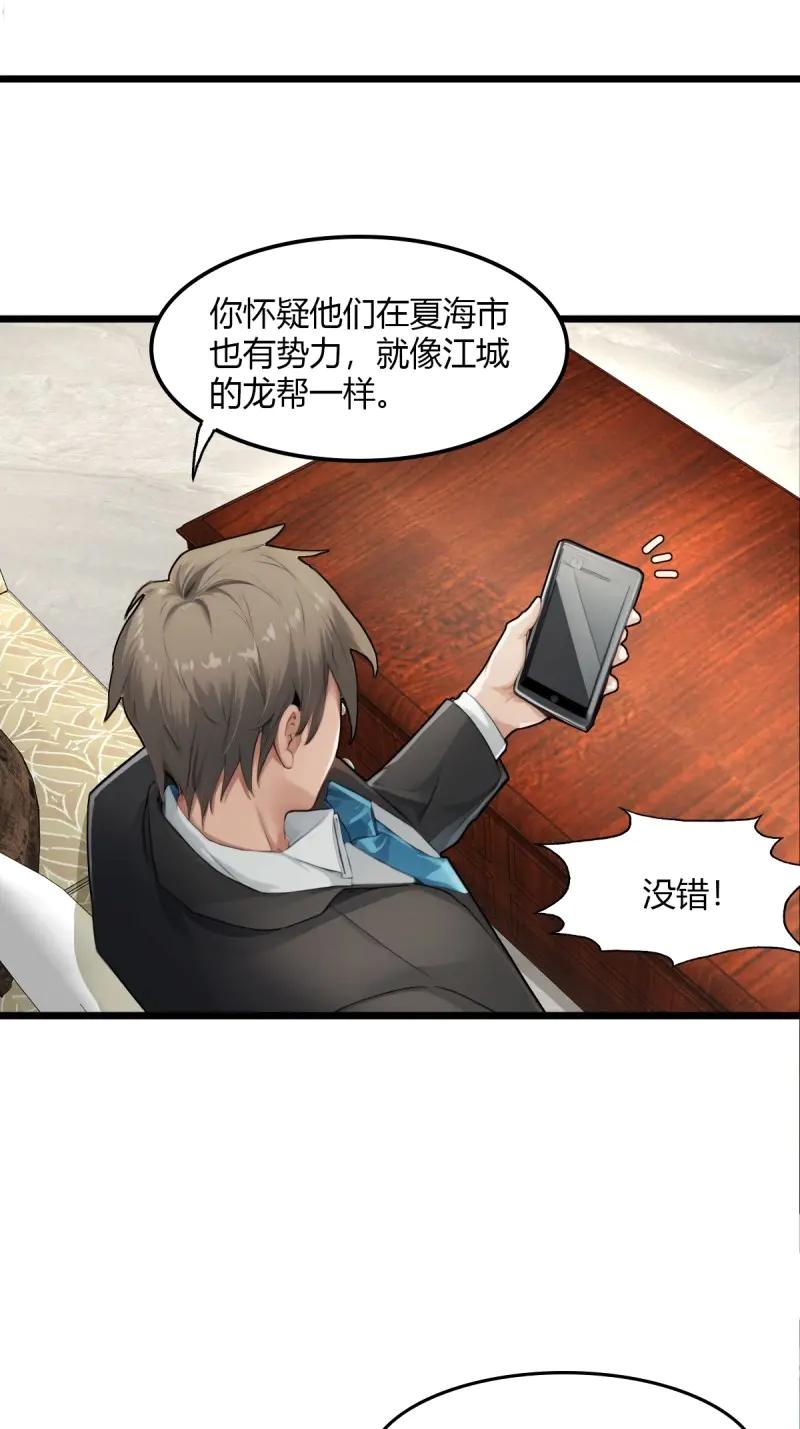 绝世天才系统 第106话 头等舱风波，人命关天 第9页