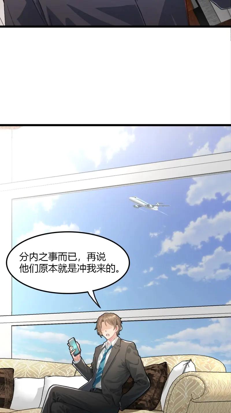 绝世天才系统 第106话 头等舱风波，人命关天 第6页