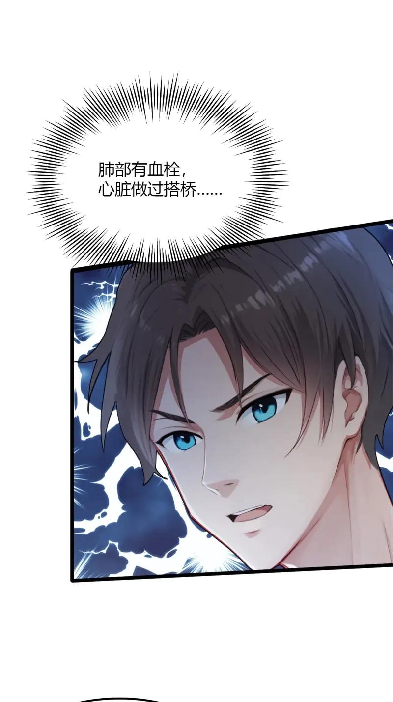 绝世天才系统 第106话 头等舱风波，人命关天 第60页