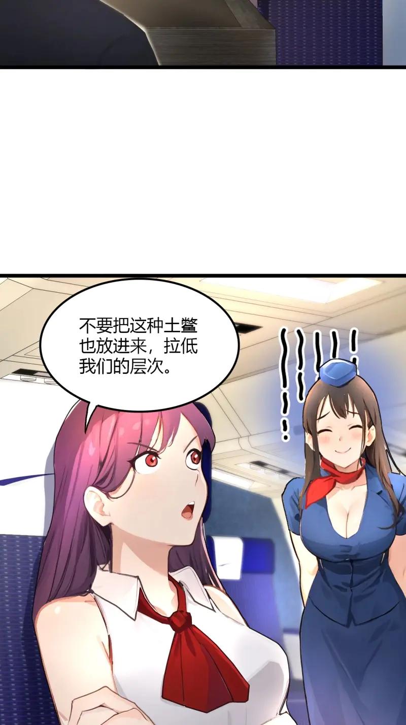 绝世天才系统 第106话 头等舱风波，人命关天 第33页