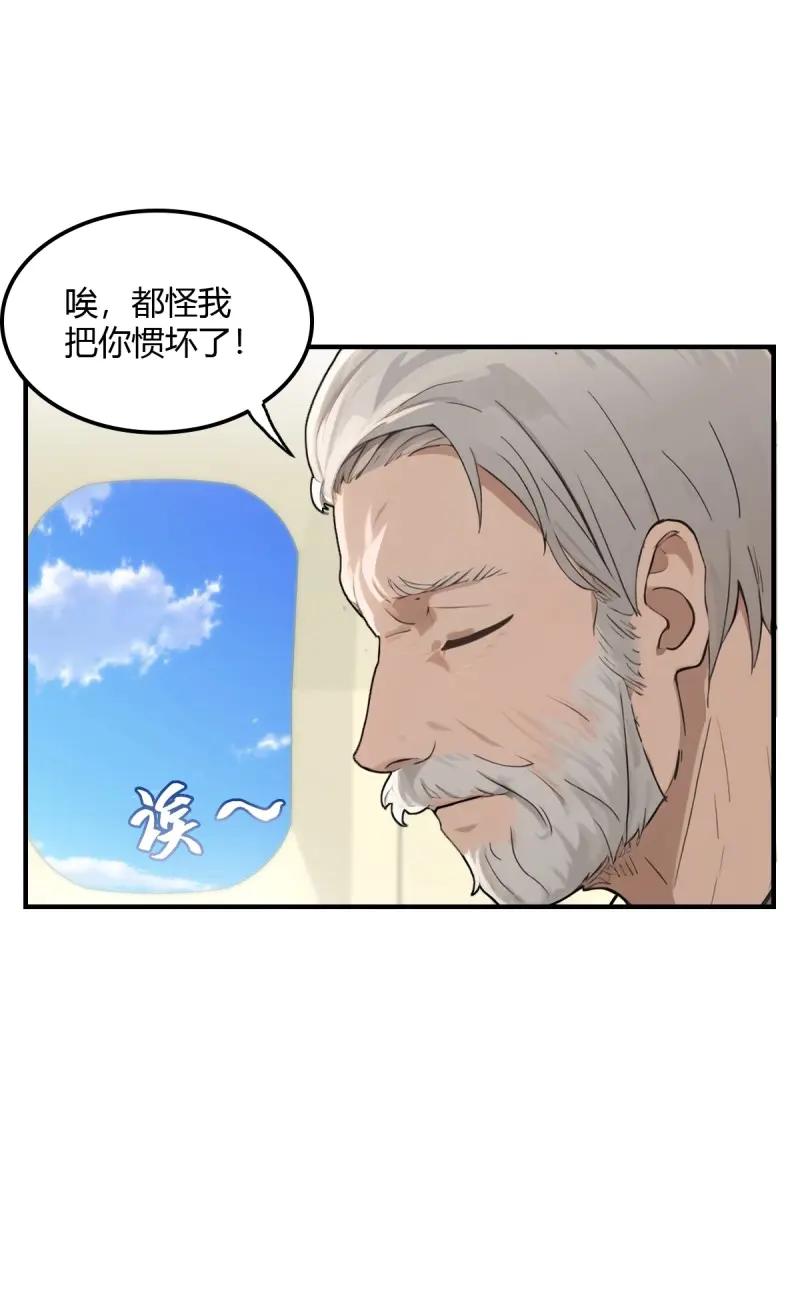 绝世天才系统 第106话 头等舱风波，人命关天 第50页