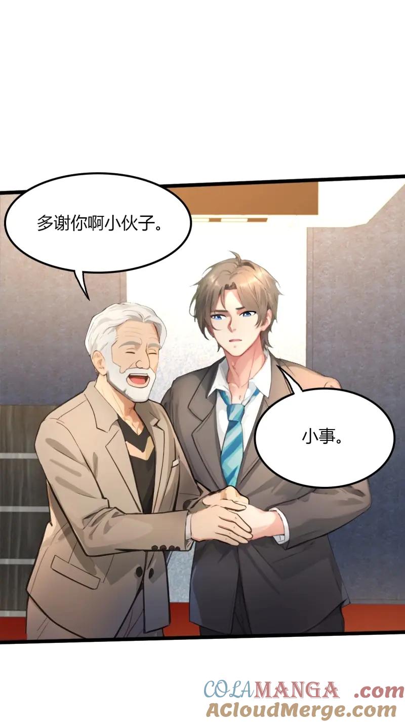 绝世天才系统 第106话 头等舱风波，人命关天 第58页