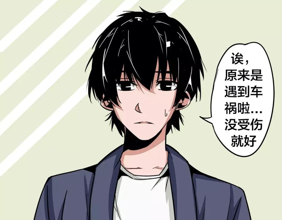 我只想做个普通人 第8话 三人游 第3页
