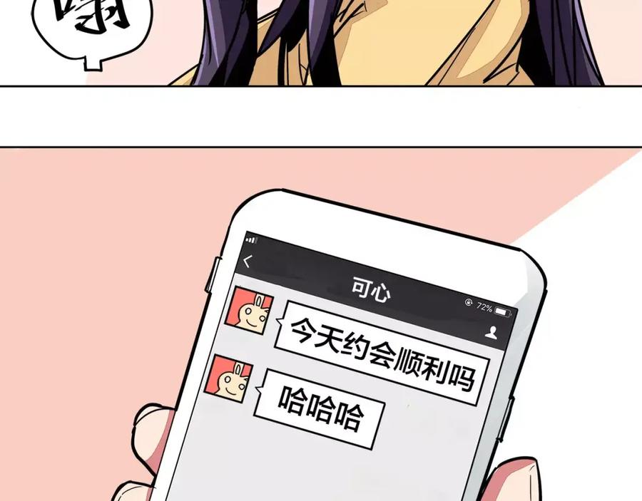 我只想做个普通人 第8话 三人游 第56页