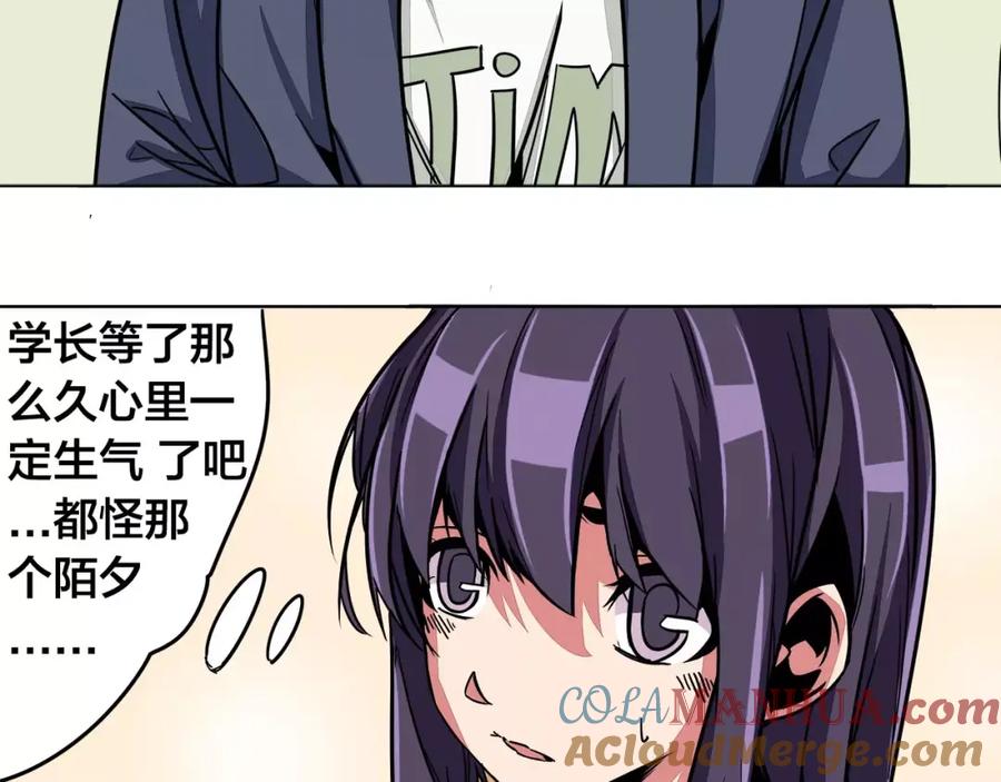 我只想做个普通人 第8话 三人游 第4页