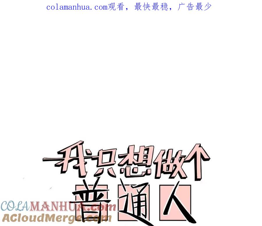 我只想做个普通人 第9话 老师是灭绝师太？！ 第1页