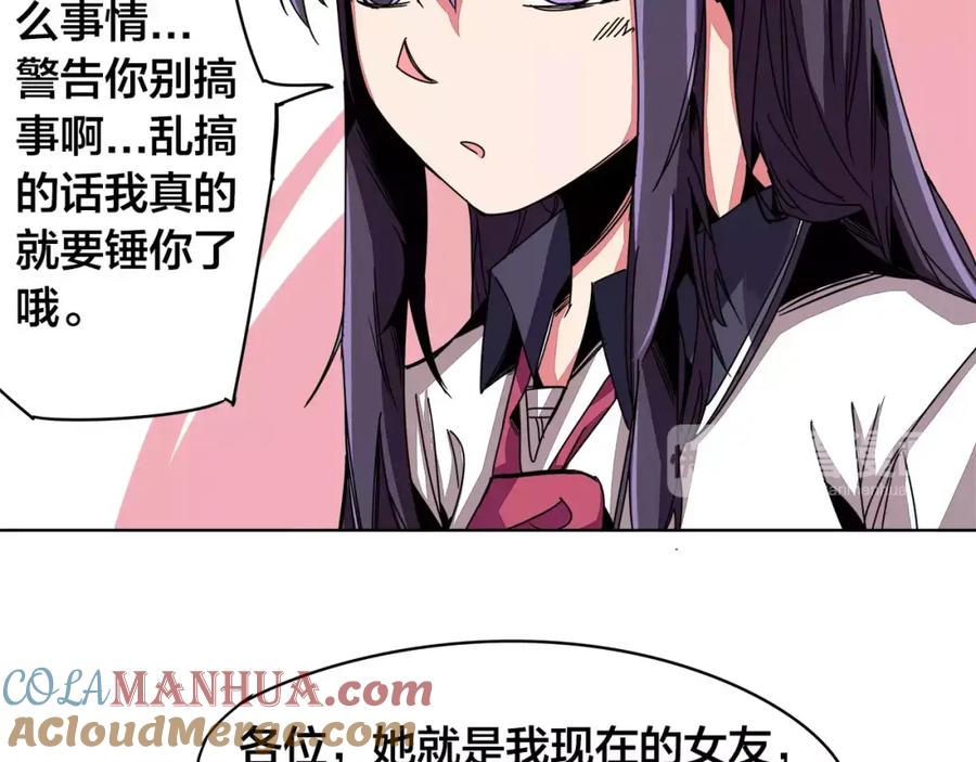 我只想做个普通人 第9话 老师是灭绝师太？！ 第28页