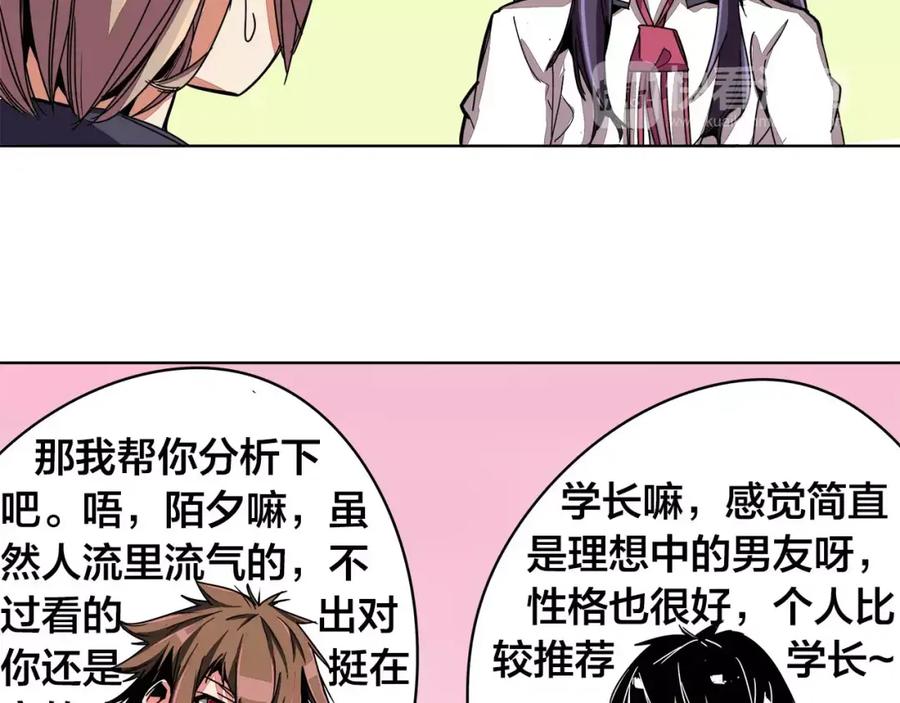 我只想做个普通人 第9话 老师是灭绝师太？！ 第5页