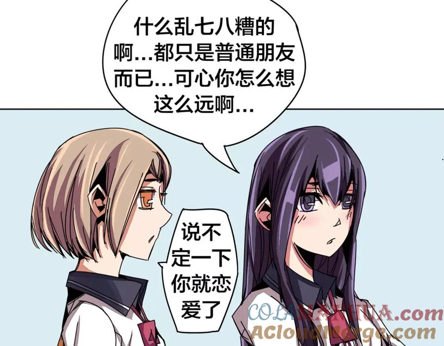 我只想做个普通人 第9话 老师是灭绝师太？！ 第7页