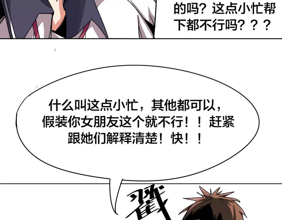 我只想做个普通人 第9话 老师是灭绝师太？！ 第35页