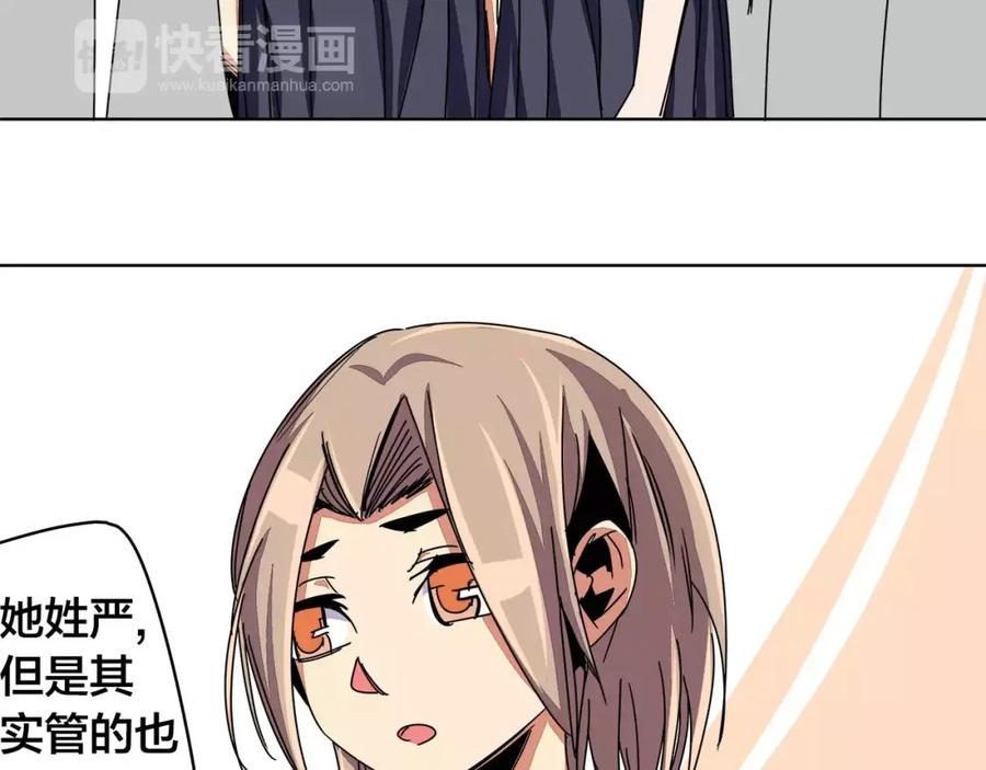 我只想做个普通人 第9话 老师是灭绝师太？！ 第51页