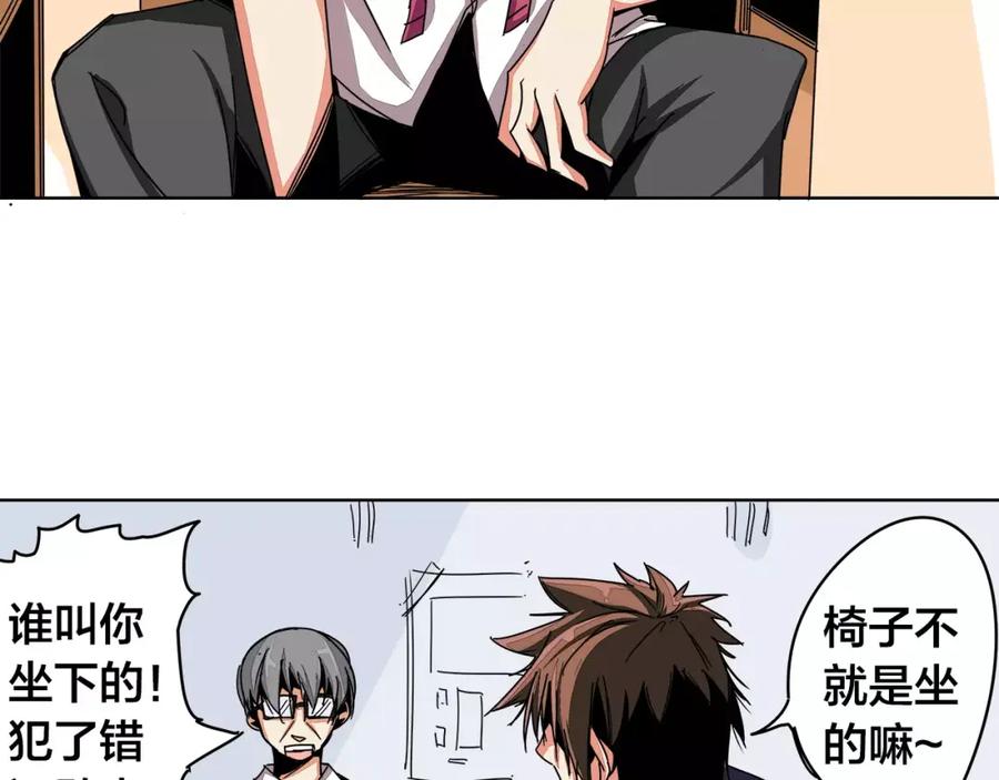 我只想做个普通人 第10话 叫家长？！ 第27页