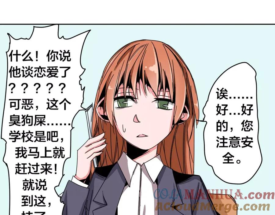 我只想做个普通人 第10话 叫家长？！ 第49页