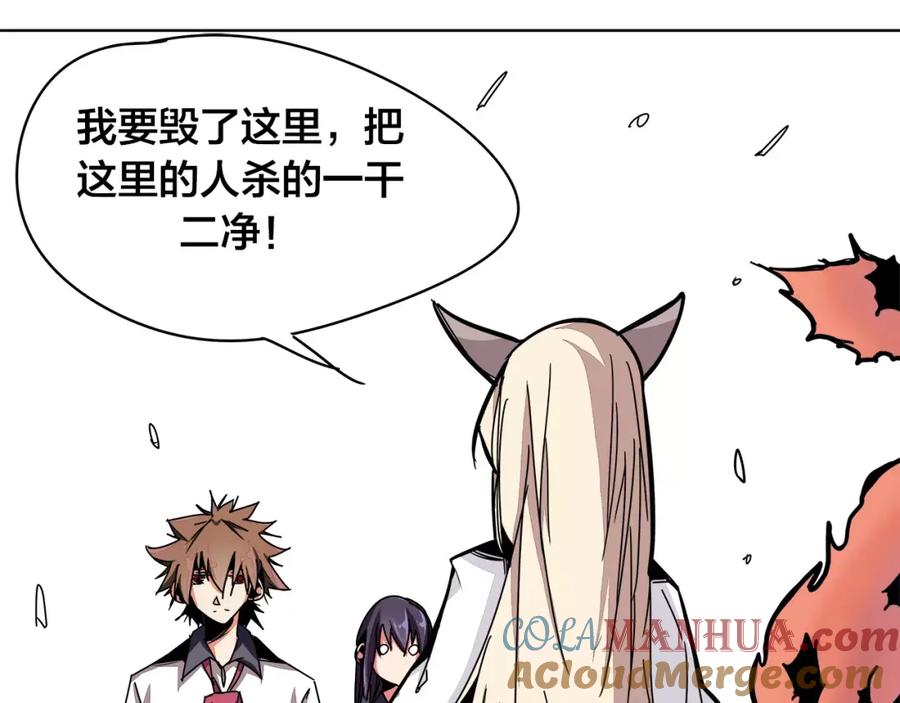 我只想做个普通人 第11话 搞大了 第43页