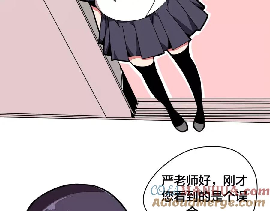 我只想做个普通人 第11话 搞大了 第4页