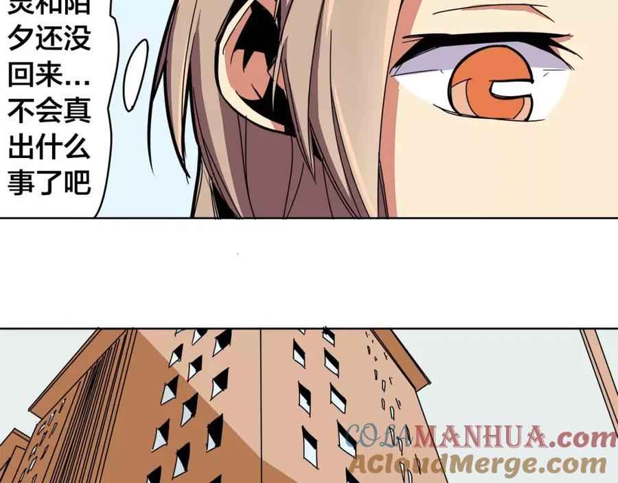 我只想做个普通人 第11话 搞大了 第52页