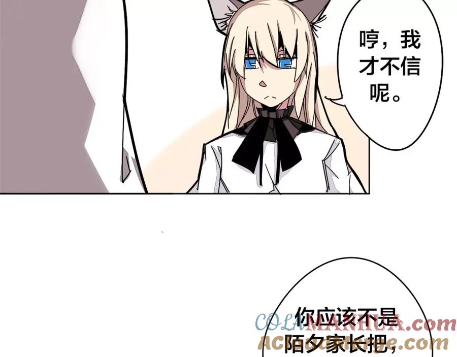 我只想做个普通人 第11话 搞大了 第31页