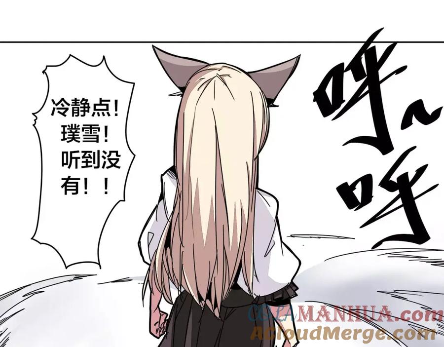 我只想做个普通人 第11话 搞大了 第37页