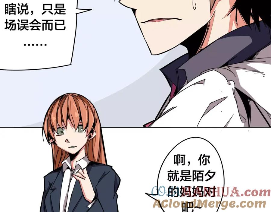 我只想做个普通人 第11话 搞大了 第22页