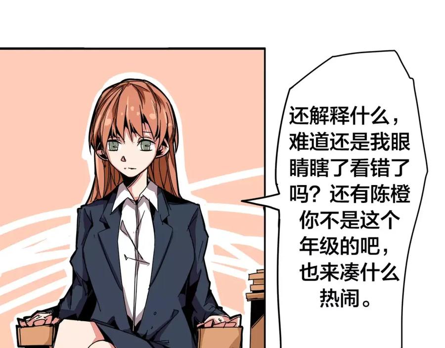 我只想做个普通人 第11话 搞大了 第11页
