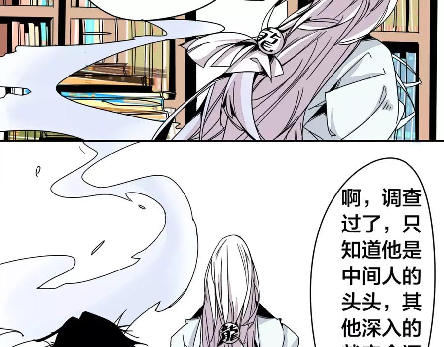 我只想做个普通人 第11话 搞大了 第57页