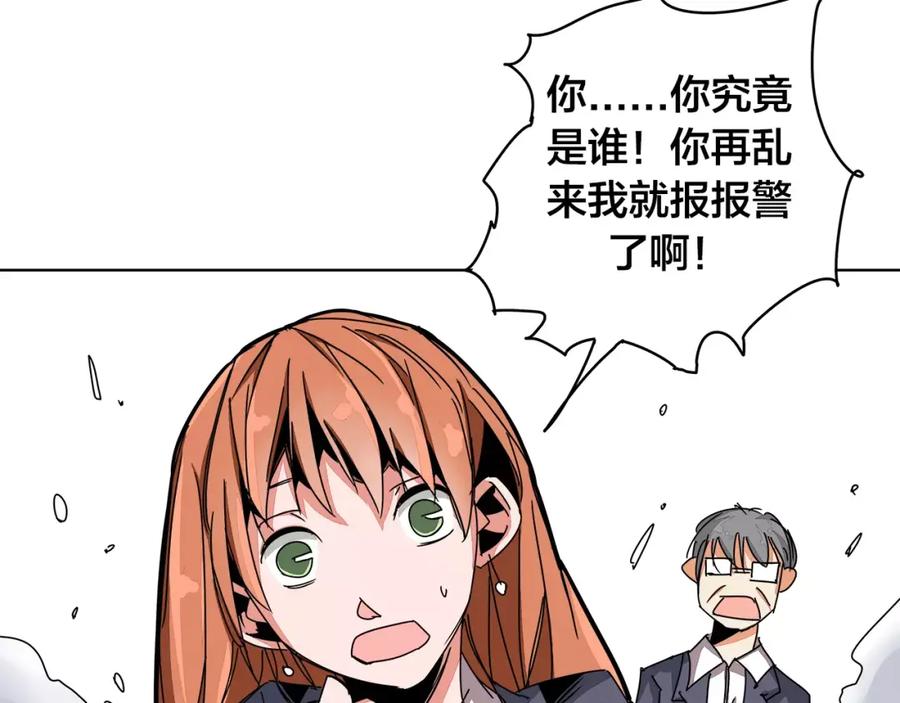 我只想做个普通人 第11话 搞大了 第45页