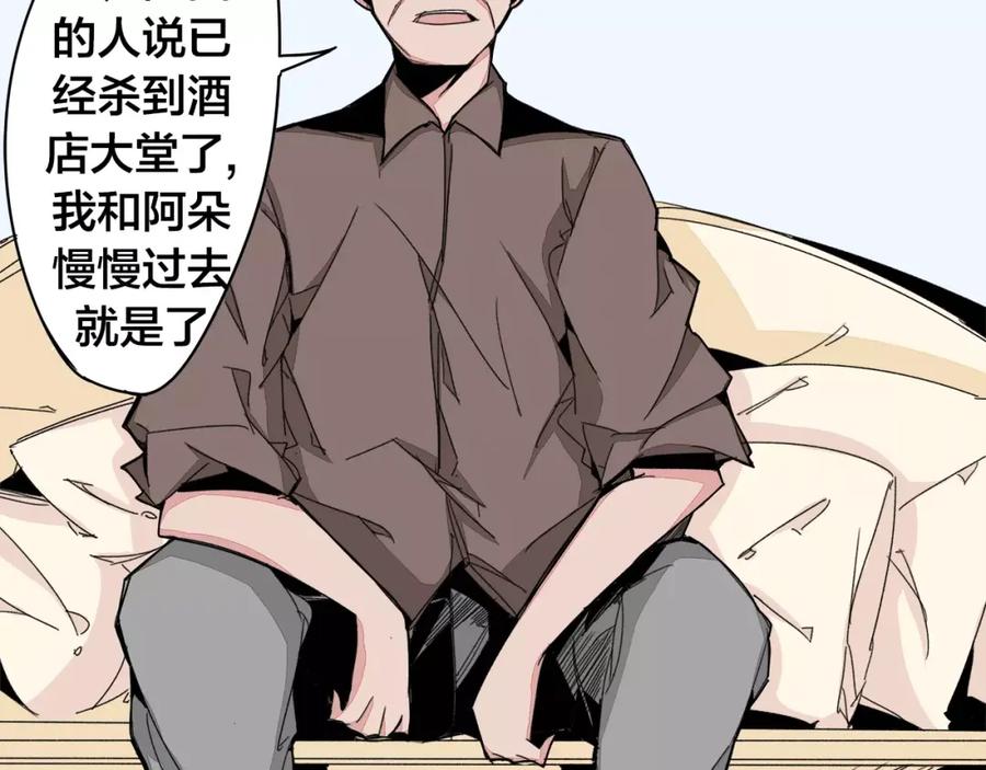 我只想做个普通人 第12话 暗涌 第38页
