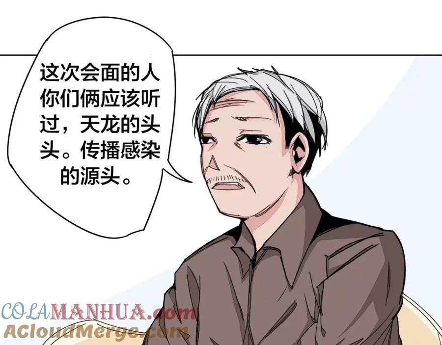 我只想做个普通人 第12话 暗涌 第34页
