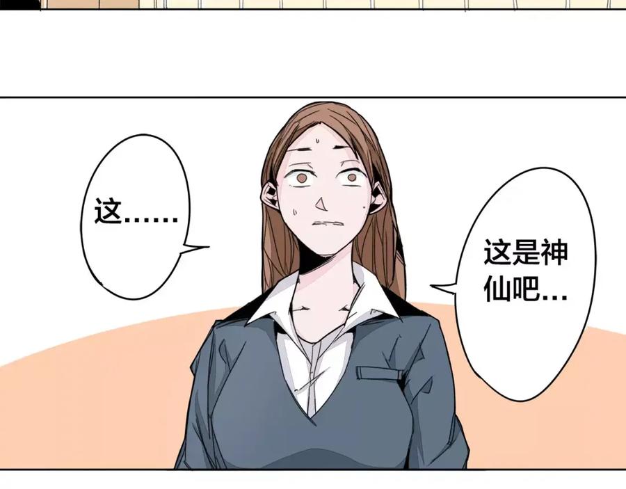 我只想做个普通人 第12话 暗涌 第41页