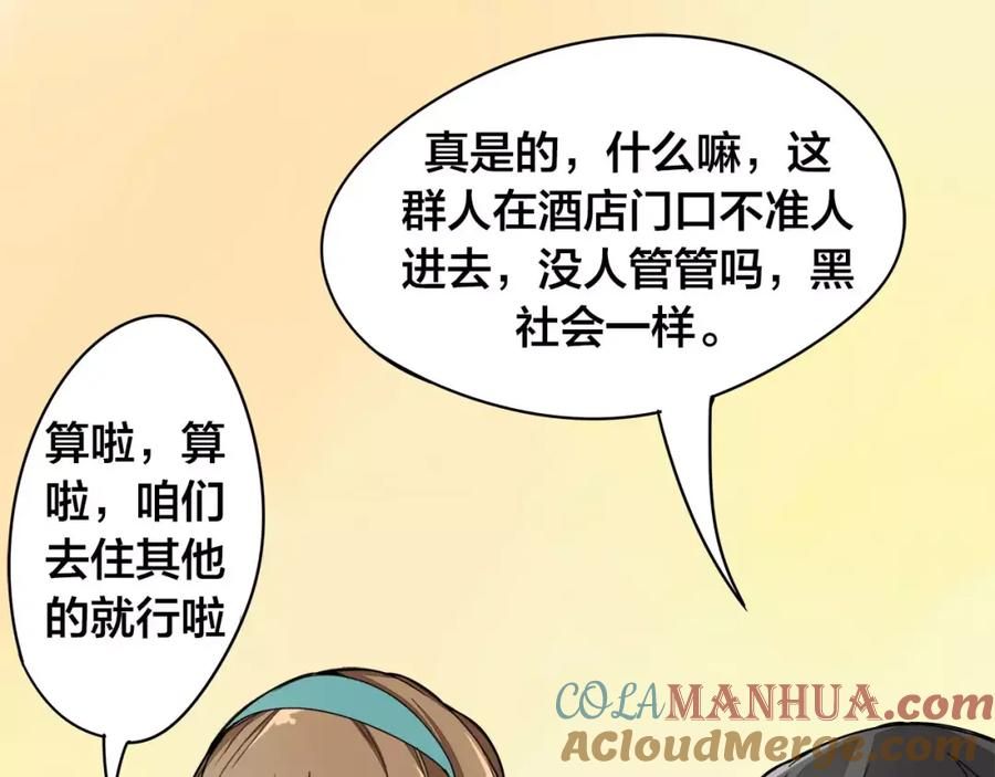 我只想做个普通人 第12话 暗涌 第10页